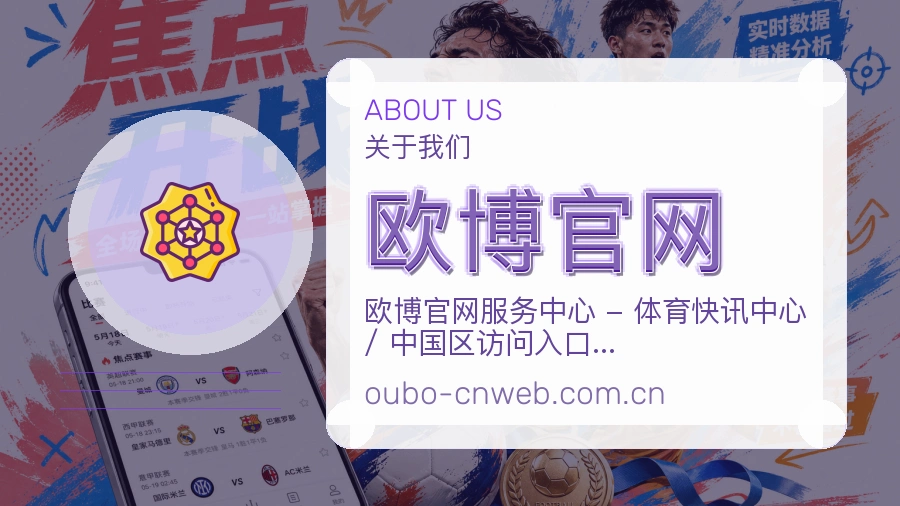 欧博官网访问体验服务说明